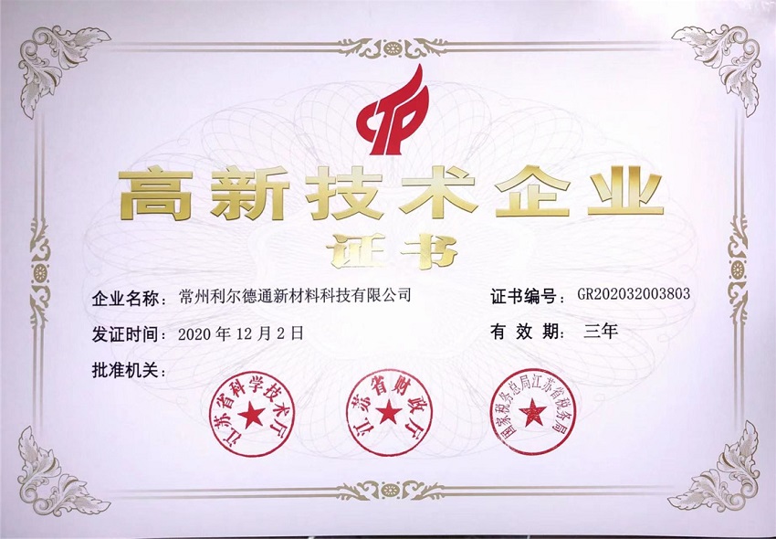 高新技術企業(yè)證書