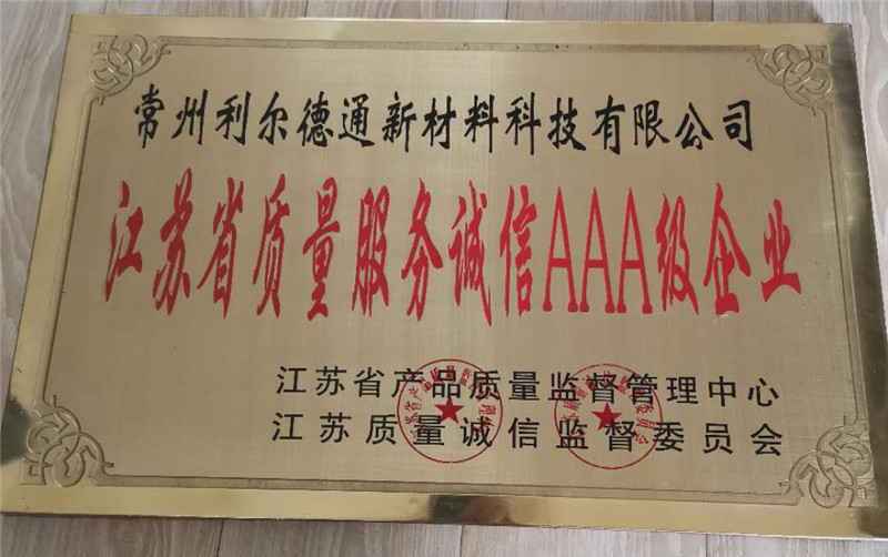 質量誠信企業(yè)